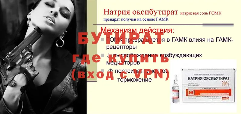 Бутират бутандиол  как найти закладки  Новое Девяткино 