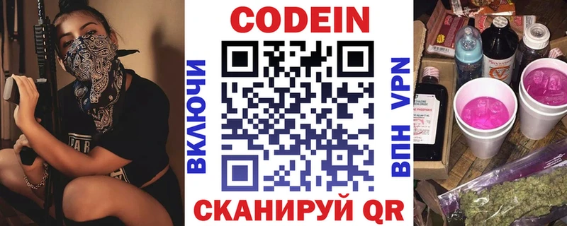 Codein напиток Lean (лин)  Новое Девяткино 